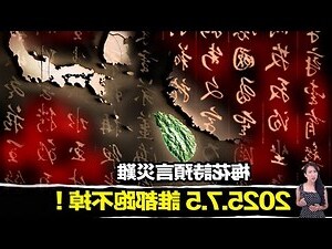 2024 預言